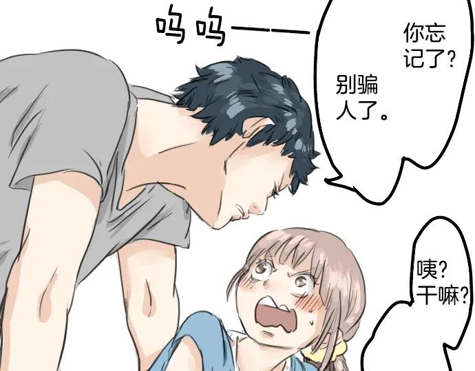 《犬系男子恋爱中》第22话 这是两情相悦吧？ 第74页