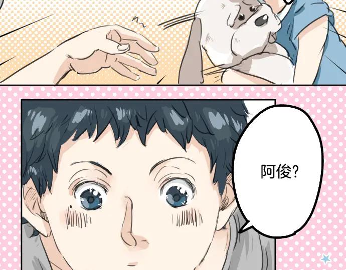 《犬系男子恋爱中》第22话 这是两情相悦吧？ 第56页