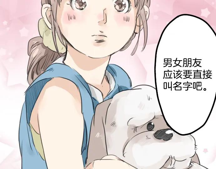 《犬系男子恋爱中》第22话 这是两情相悦吧？ 第66页