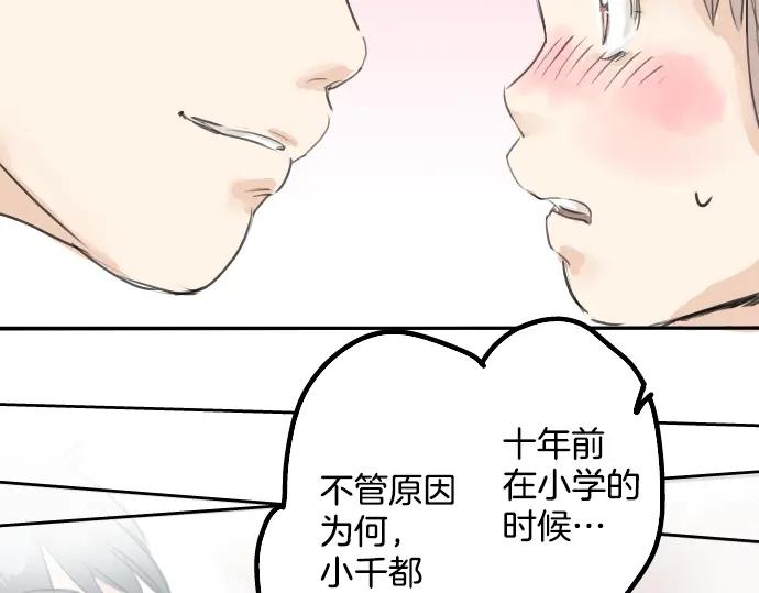 《犬系男子恋爱中》第22话 这是两情相悦吧？ 第69页