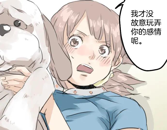 《犬系男子恋爱中》第22话 这是两情相悦吧？ 第78页