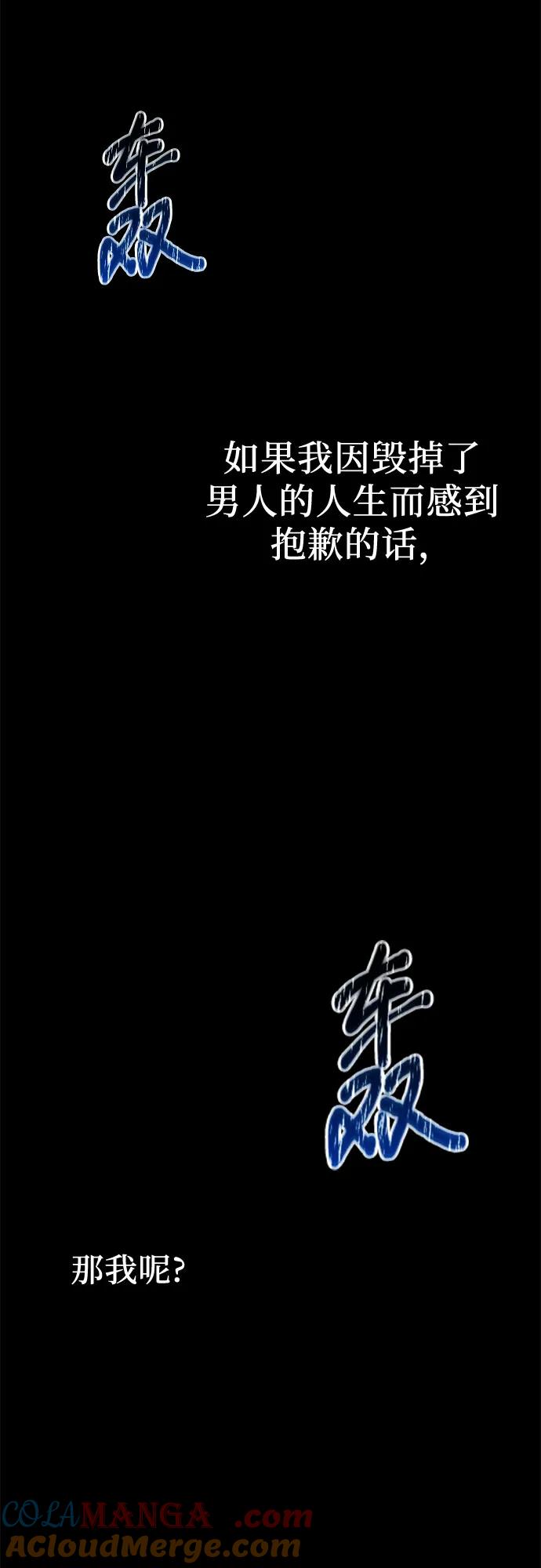 《幸存王女的微笑背后》第24话 第105页