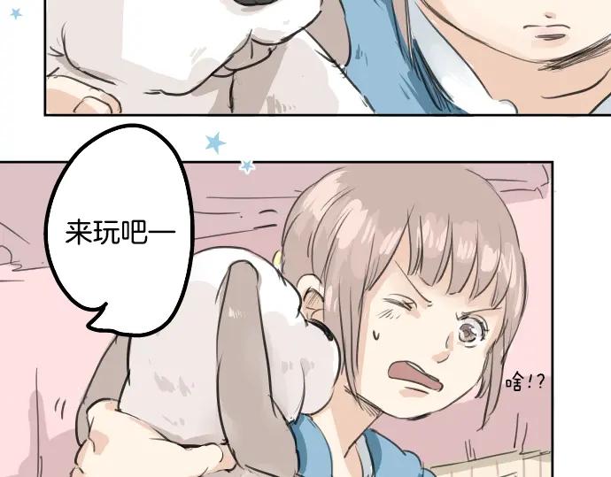 《犬系男子恋爱中》第22话 这是两情相悦吧？ 第54页