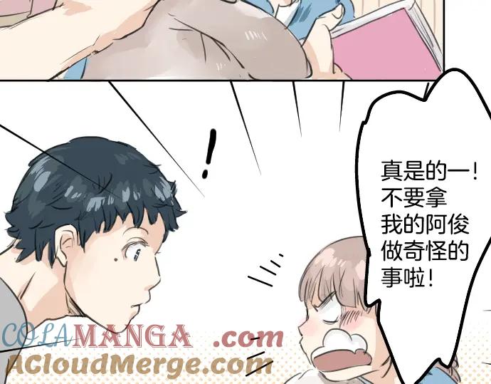 《犬系男子恋爱中》第22话 这是两情相悦吧？ 第55页