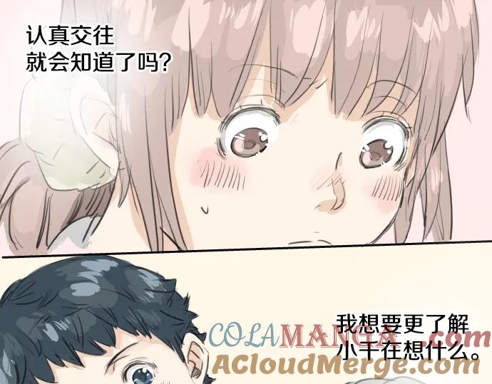 《犬系男子恋爱中》第22话 这是两情相悦吧？ 第85页