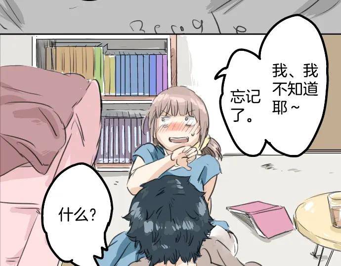 《犬系男子恋爱中》第22话 这是两情相悦吧？ 第72页