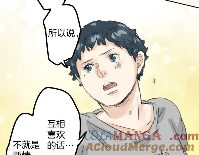 《犬系男子恋爱中》第22话 这是两情相悦吧？ 第64页
