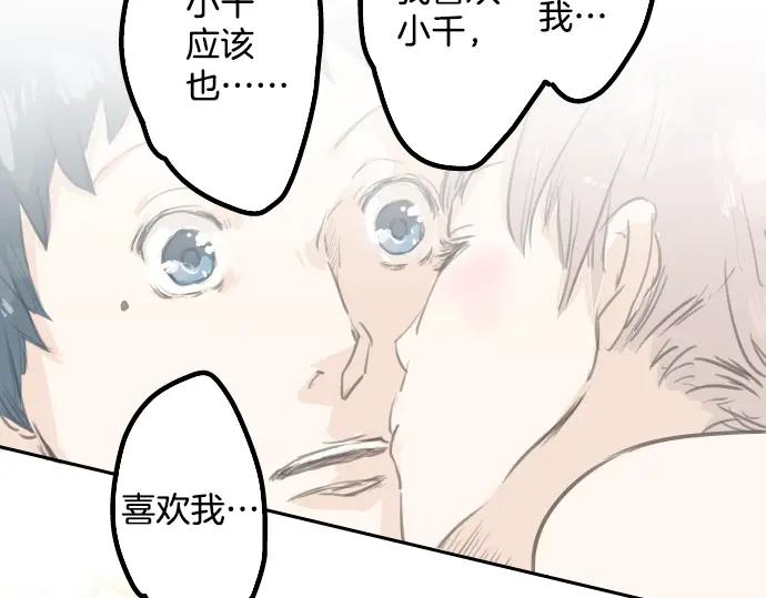 《犬系男子恋爱中》第22话 这是两情相悦吧？ 第63页