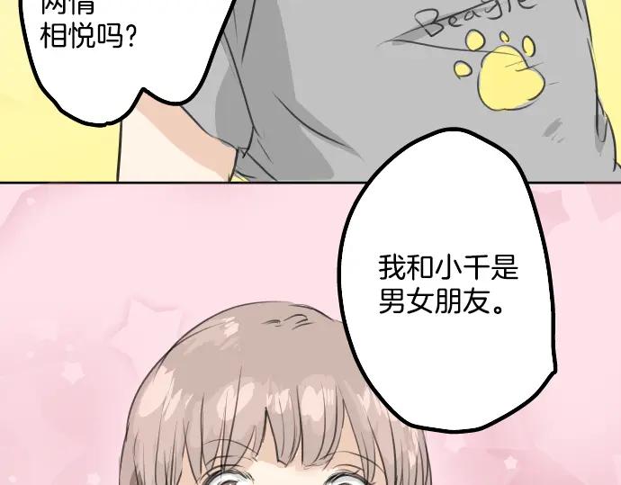 《犬系男子恋爱中》第22话 这是两情相悦吧？ 第65页