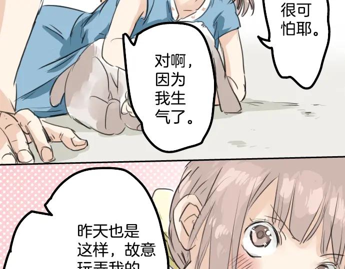 《犬系男子恋爱中》第22话 这是两情相悦吧？ 第75页