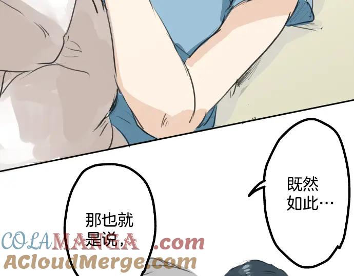 《犬系男子恋爱中》第22话 这是两情相悦吧？ 第79页