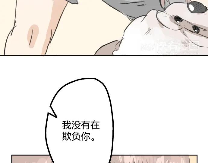 《犬系男子恋爱中》第22话 这是两情相悦吧？ 第87页