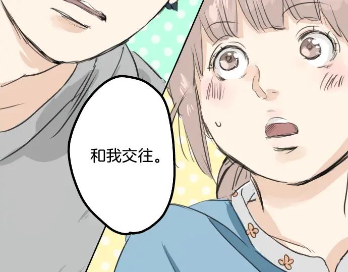 《犬系男子恋爱中》第22话 这是两情相悦吧？ 第92页