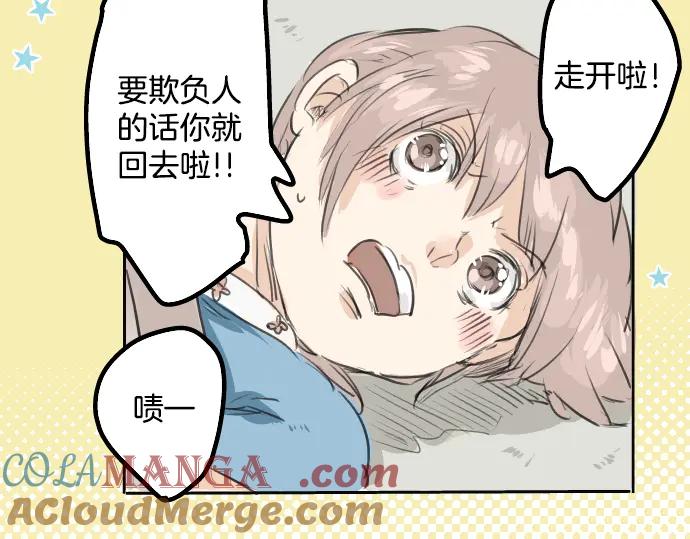 《犬系男子恋爱中》第22话 这是两情相悦吧？ 第82页