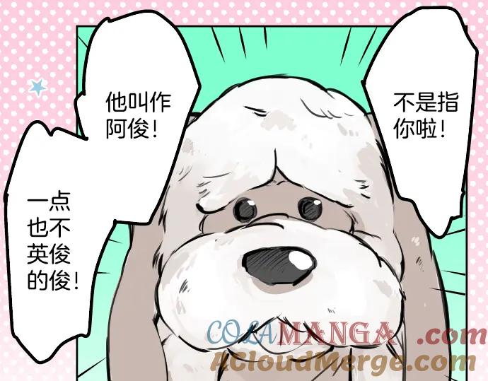 《犬系男子恋爱中》第22话 这是两情相悦吧？ 第58页
