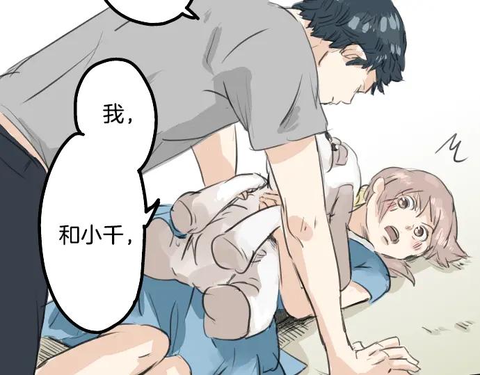《犬系男子恋爱中》第22话 这是两情相悦吧？ 第80页