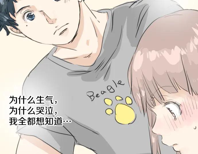 《犬系男子恋爱中》第22话 这是两情相悦吧？ 第86页