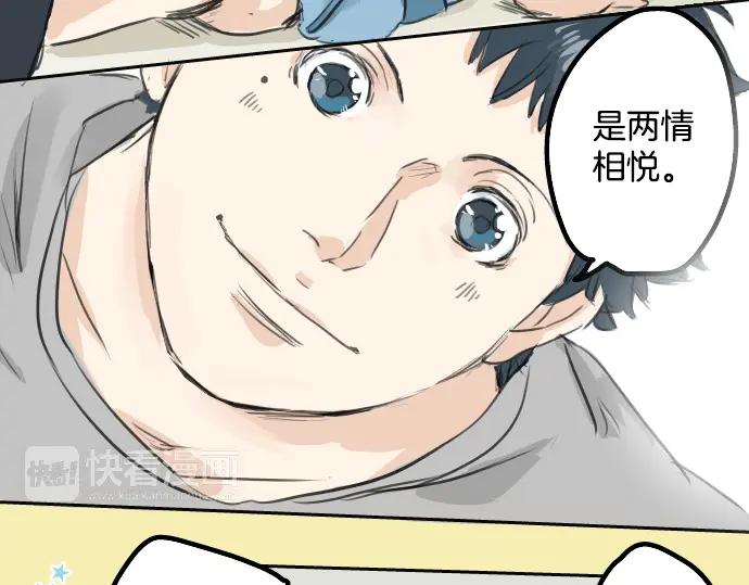 《犬系男子恋爱中》第22话 这是两情相悦吧？ 第81页