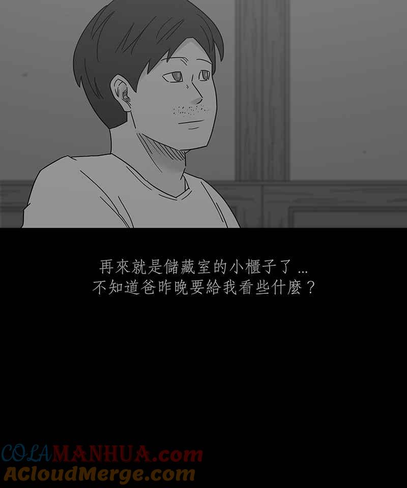黑盒子 [第246话] 屋敷(4) 第7页
