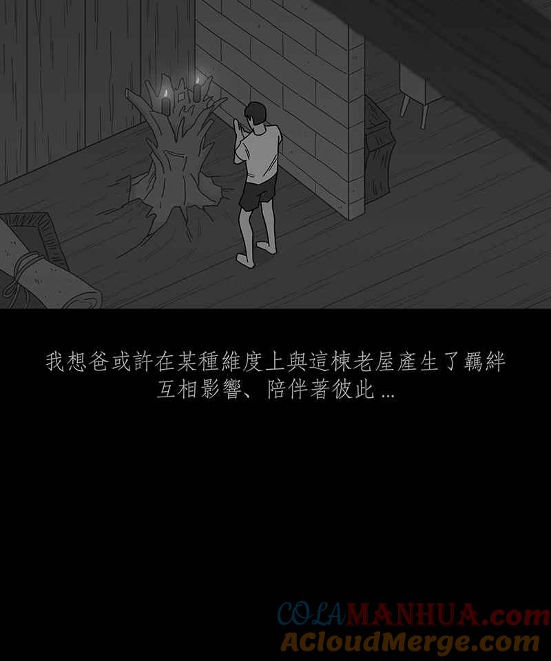 黑盒子 [第246话] 屋敷(4) 第33页