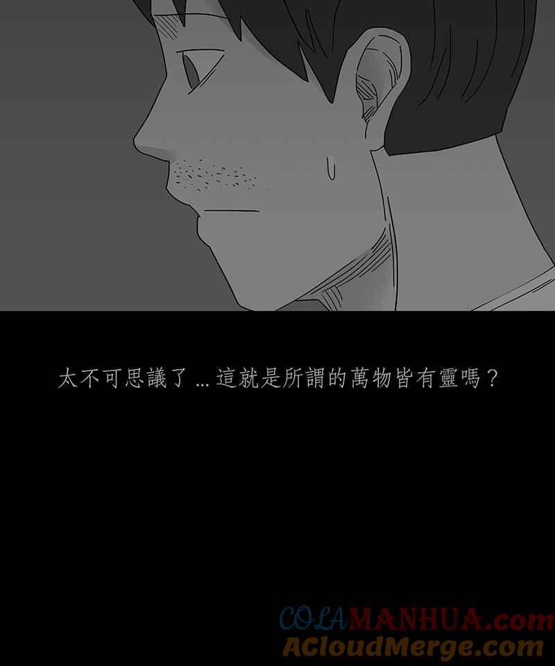 黑盒子 [第246话] 屋敷(4) 第31页