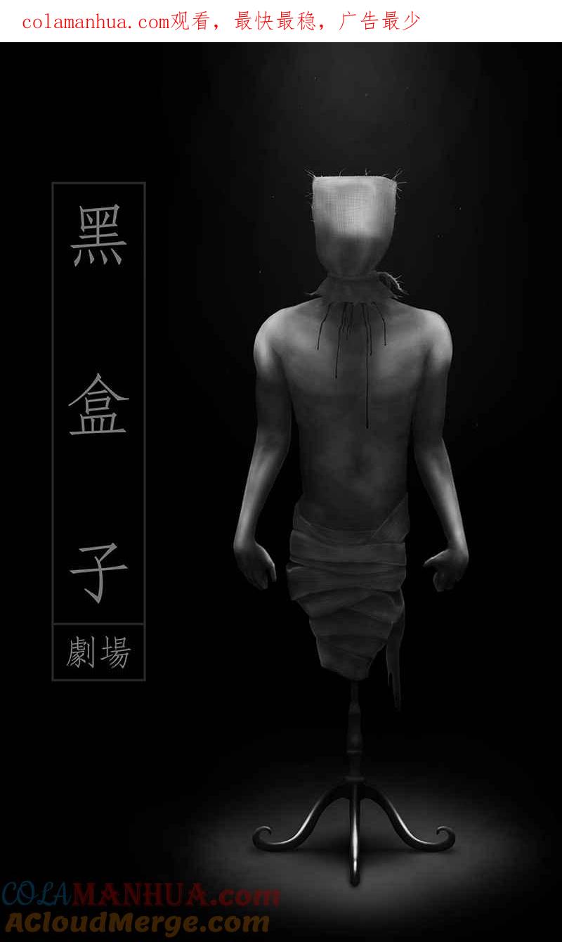 黑盒子 [第246话] 屋敷(4) 第1页