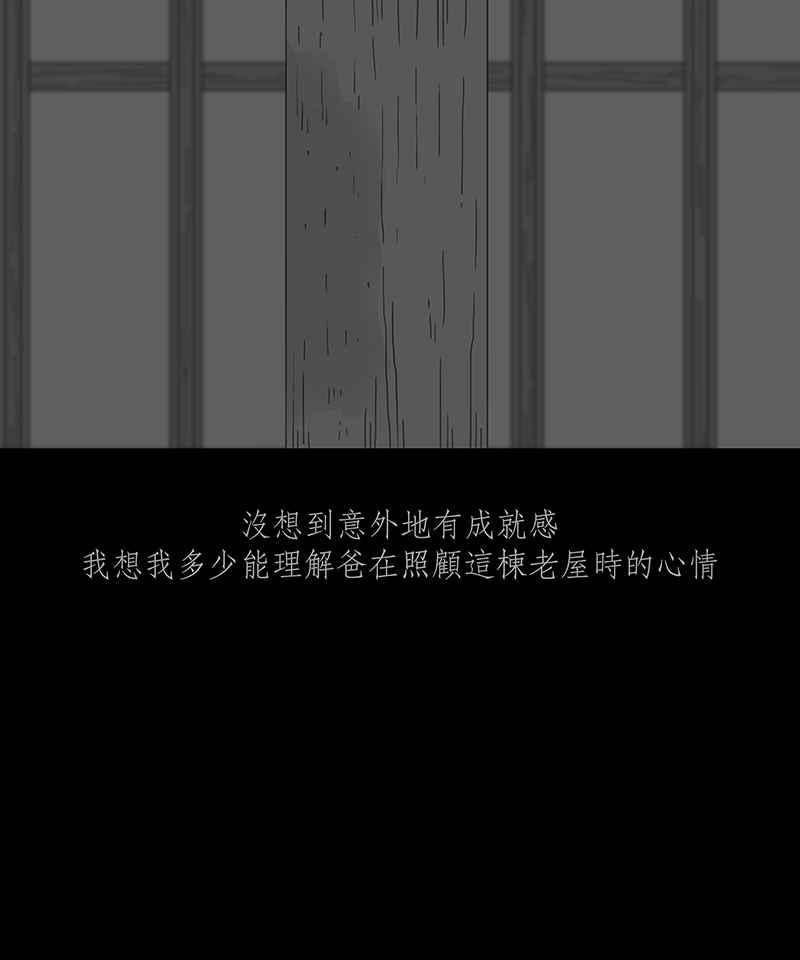 黑盒子 [第246话] 屋敷(4) 第6页