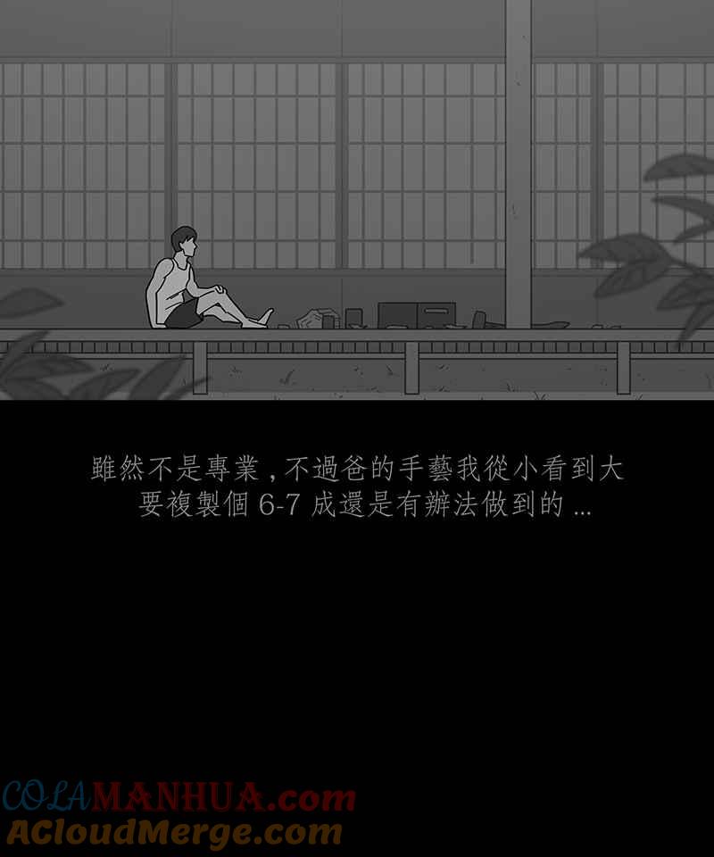 黑盒子 [第246话] 屋敷(4) 第5页