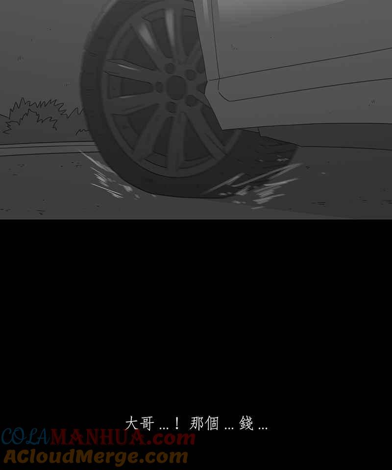 黑盒子 [第247话] 槟郎(1) 第21页