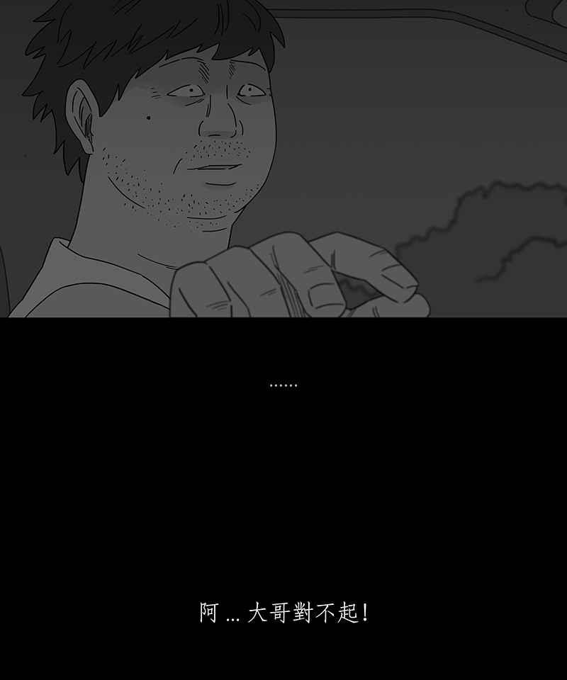 黑盒子 [第247话] 槟郎(1) 第18页