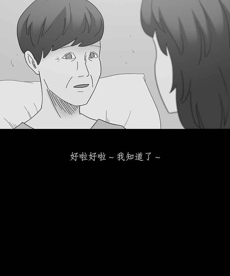 黑盒子 [第247话] 槟郎(1) 第30页