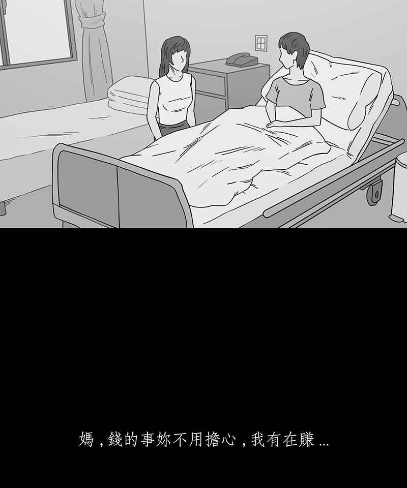 黑盒子 [第247话] 槟郎(1) 第26页