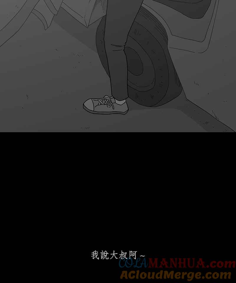 黑盒子 [第248话] 槟郎(2) 第11页