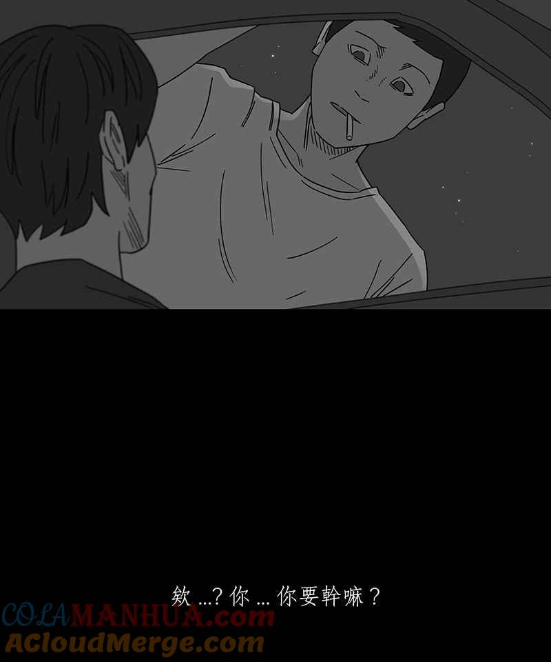 黑盒子 [第248话] 槟郎(2) 第13页