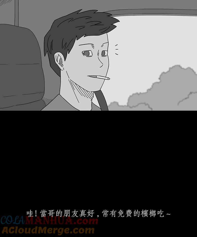 黑盒子 [第248话] 槟郎(2) 第31页