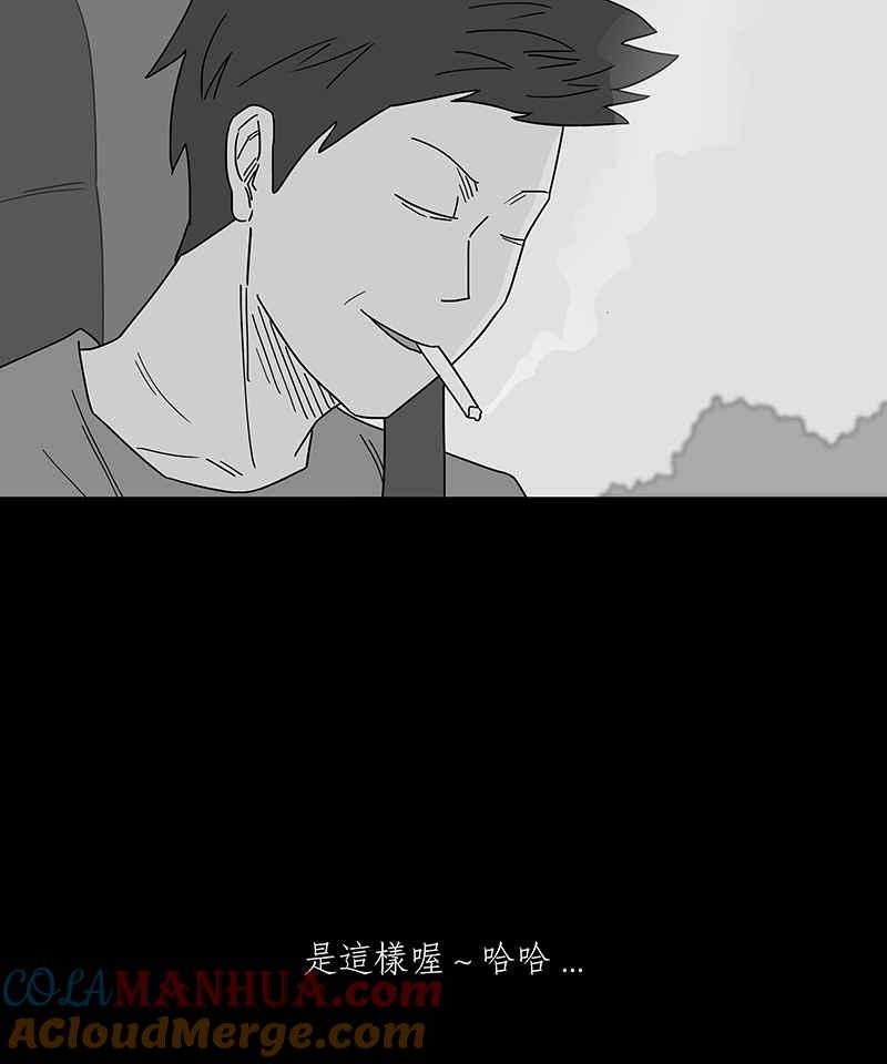 黑盒子 [第248话] 槟郎(2) 第33页