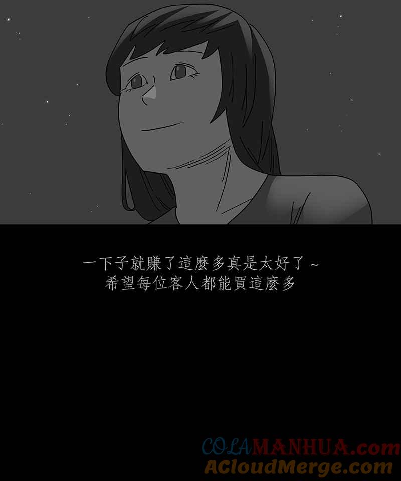 黑盒子 [第248话] 槟郎(2) 第25页