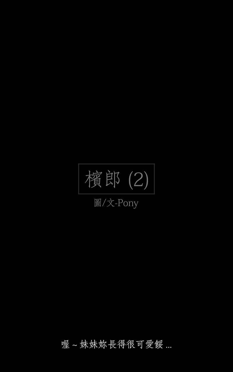 黑盒子 [第248话] 槟郎(2) 第2页