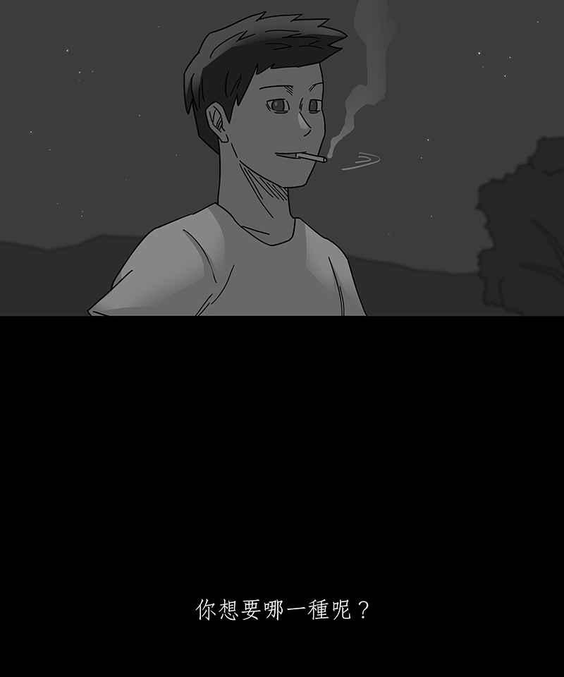 黑盒子 [第248话] 槟郎(2) 第20页