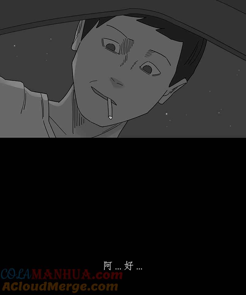 黑盒子 [第248话] 槟郎(2) 第15页