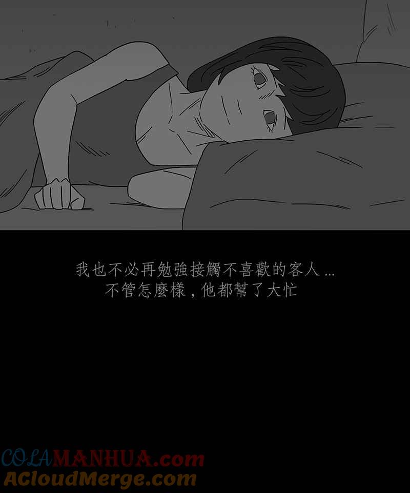 黑盒子 [第249话] 槟郎(3) 第19页