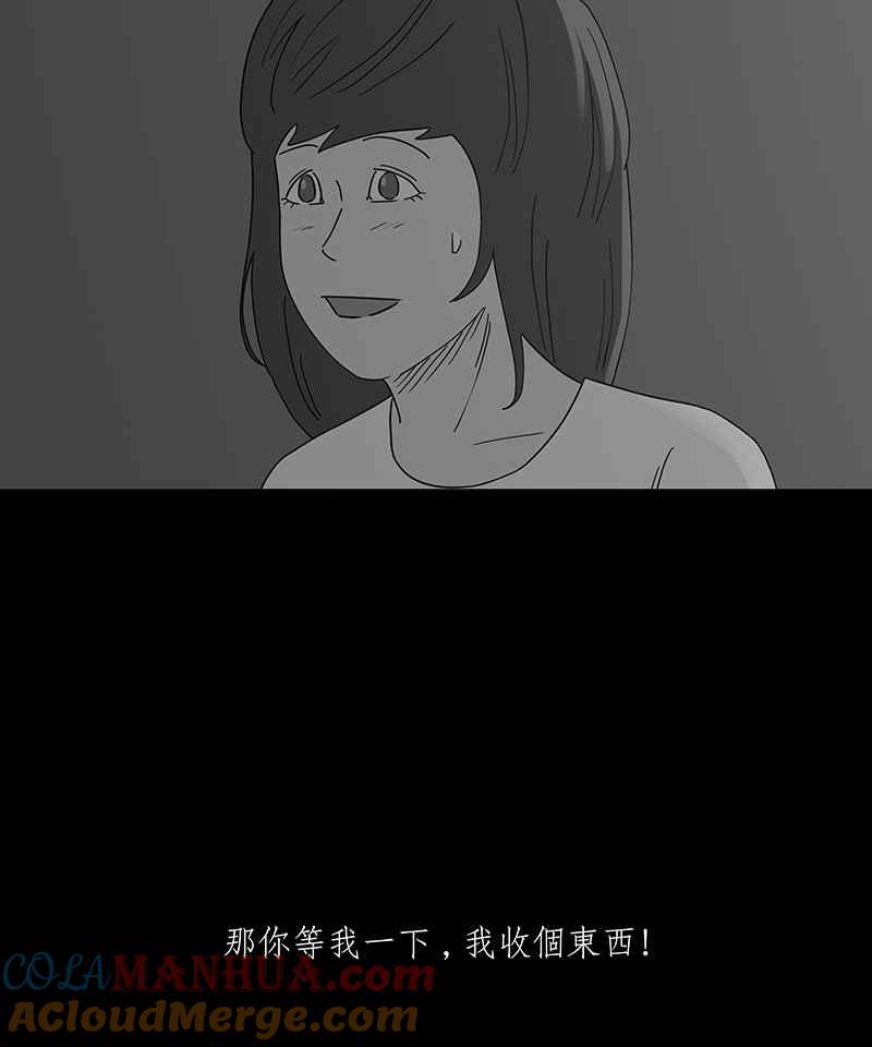 黑盒子 [第249话] 槟郎(3) 第23页