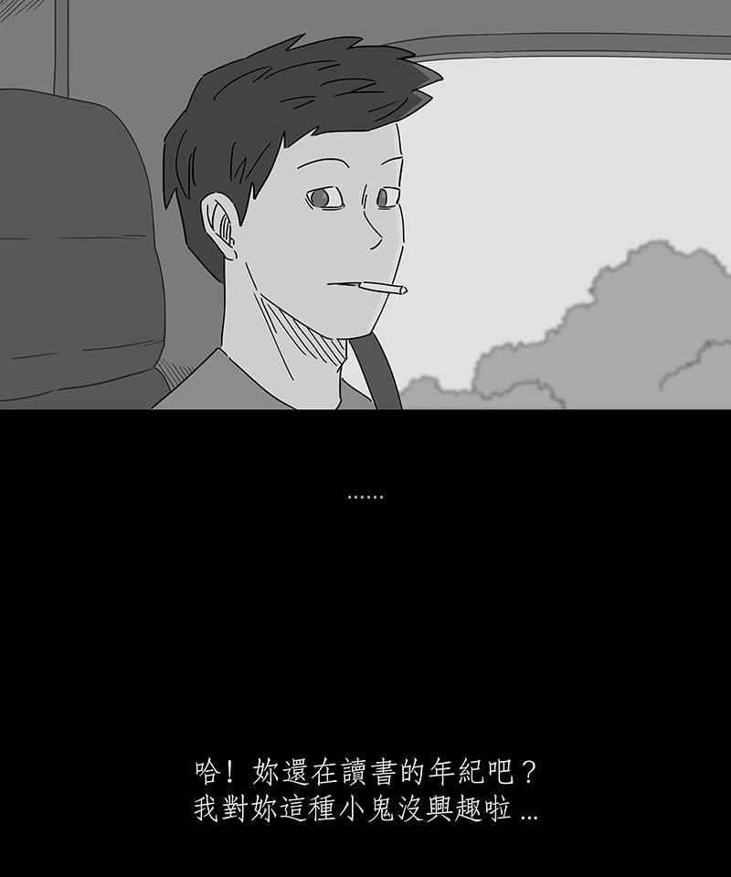 黑盒子 [第249话] 槟郎(3) 第10页