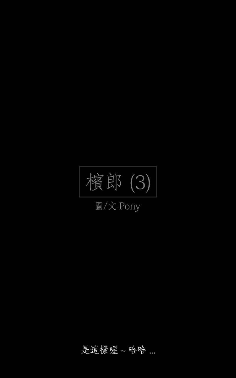 黑盒子 [第249话] 槟郎(3) 第2页
