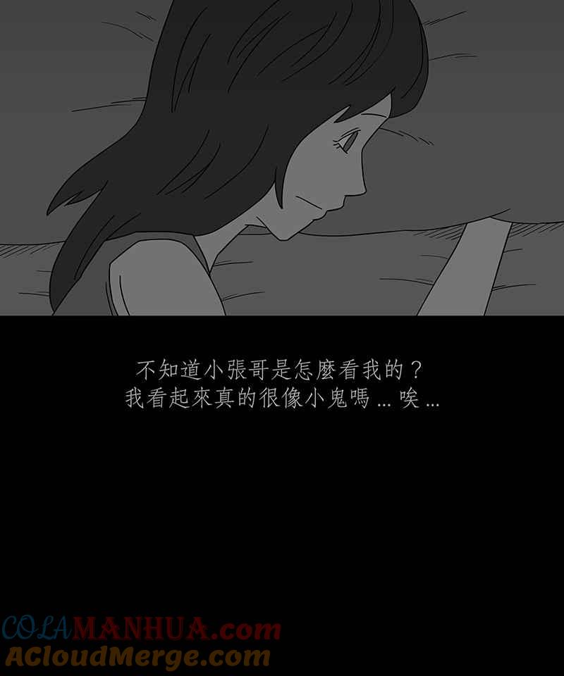 黑盒子 [第249话] 槟郎(3) 第17页
