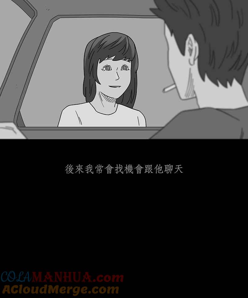 黑盒子 [第249话] 槟郎(3) 第5页