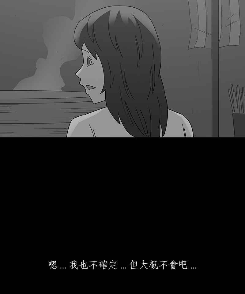 黑盒子 [第249话] 槟郎(3) 第28页