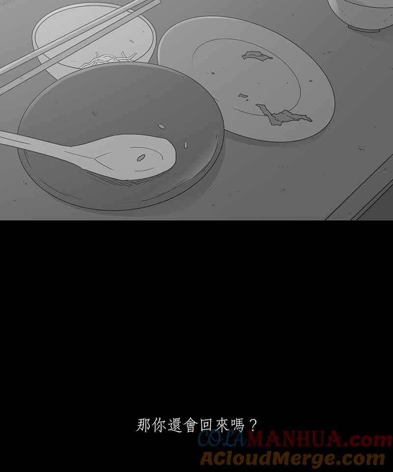 黑盒子 [第249话] 槟郎(3) 第27页