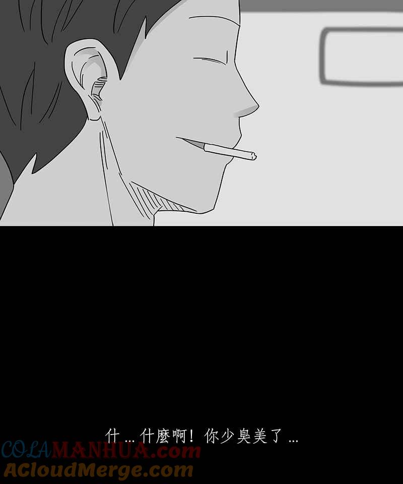 黑盒子 [第249话] 槟郎(3) 第11页