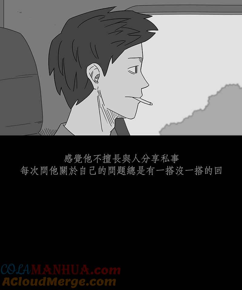 黑盒子 [第249话] 槟郎(3) 第7页